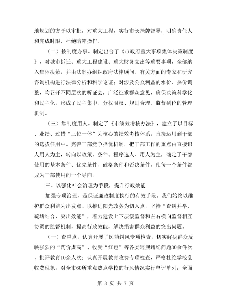 单位廉政建设交流材料.doc_第3页