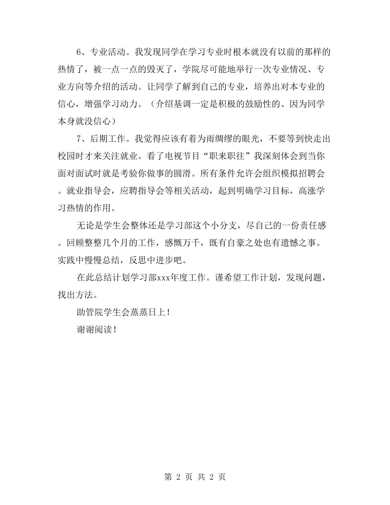 学习部新学期计划书范文.doc_第2页