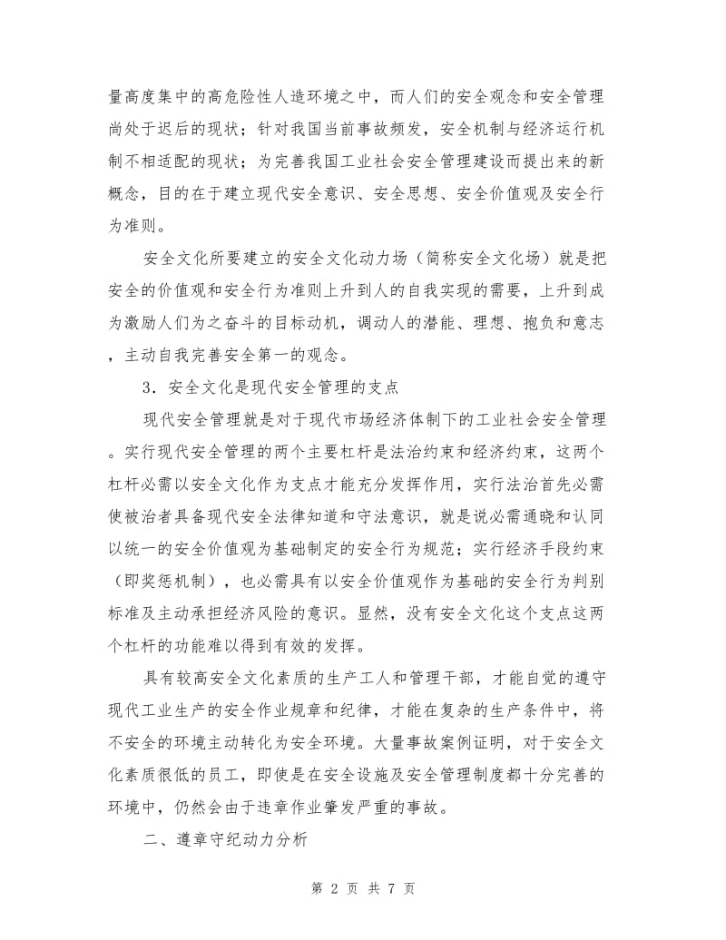 浅论企业安全文化建设.doc_第2页