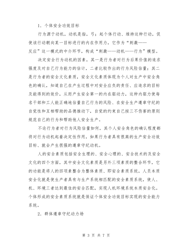 浅论企业安全文化建设.doc_第3页