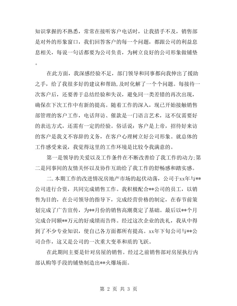 托班教师工作总结.doc_第2页