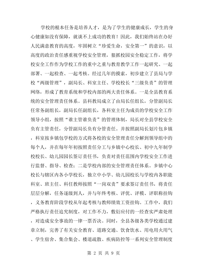 校园安全管理工作经验材料.doc_第2页