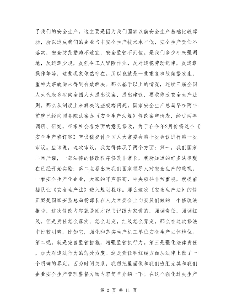 班组长安全论坛发言.doc_第2页