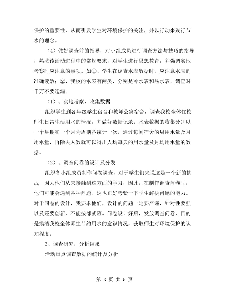 我校师生生活用水教育活动方案.doc_第3页