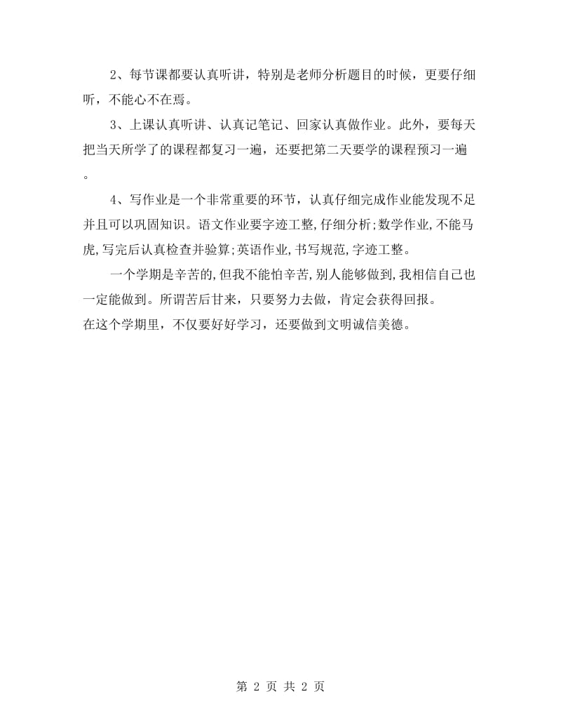 xx小学学习计划范文.doc_第2页