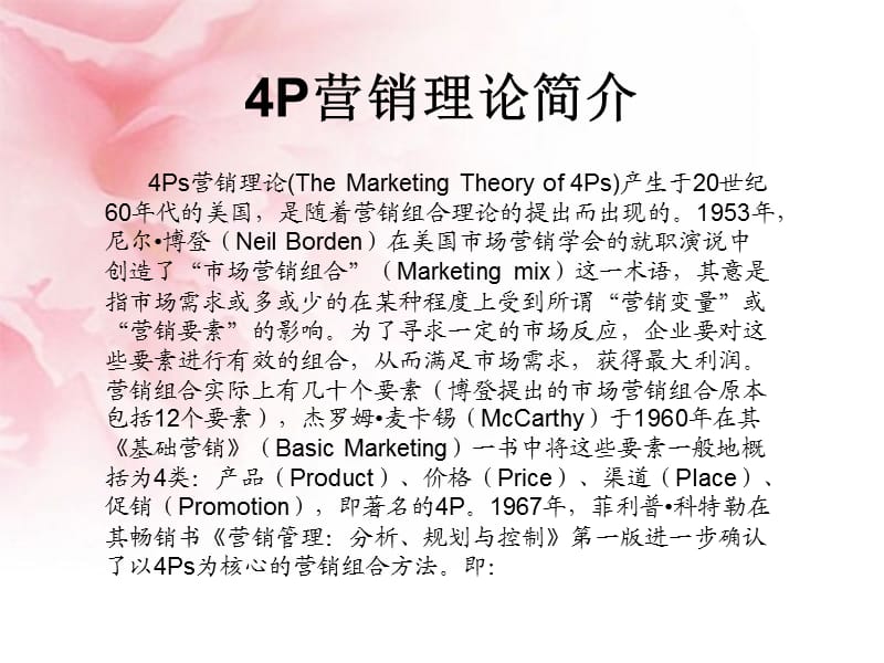 4P营销理论案例分析-海尔.ppt_第1页