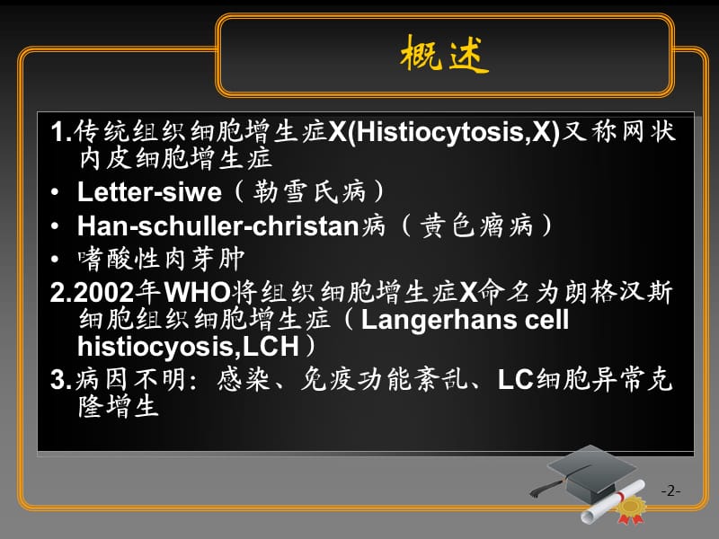 骨嗜酸性肉芽肿影像诊断ppt课件_第2页