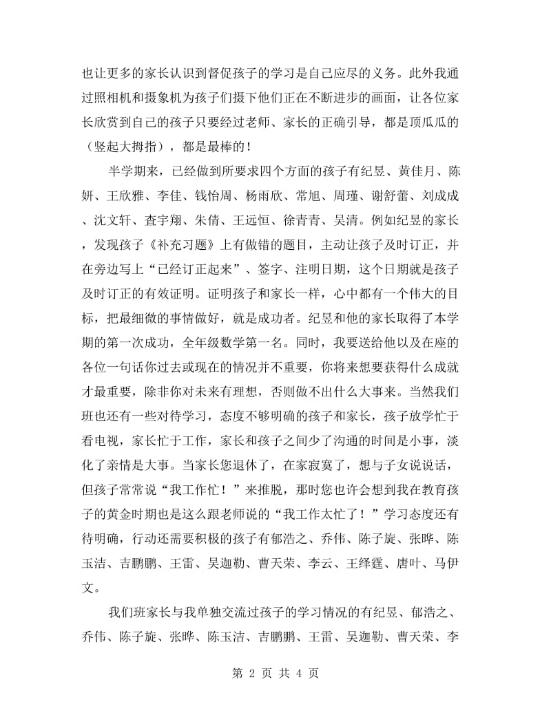 小学三年级家长会任课教师代表发言稿.doc_第2页