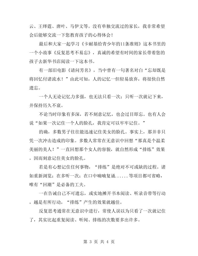 小学三年级家长会任课教师代表发言稿.doc_第3页