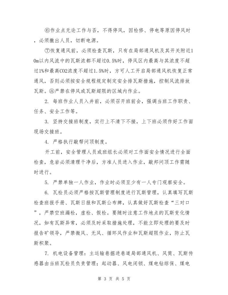 集中胶带巷过断层安全技术措施.doc_第3页