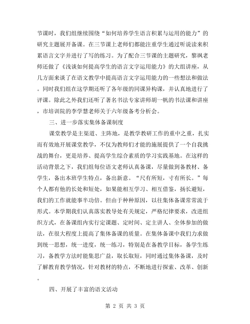 xx学年度第二学期五年级组语文教研组工作总结.doc_第2页