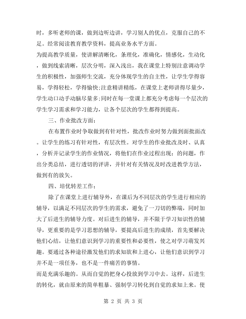 xx年小学一年级数学教师期末工作总结.doc_第2页