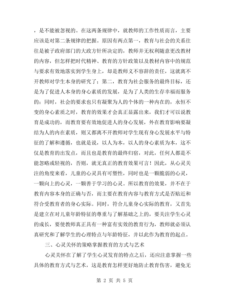 《教师行为的反思与改进》学习体会.doc_第2页