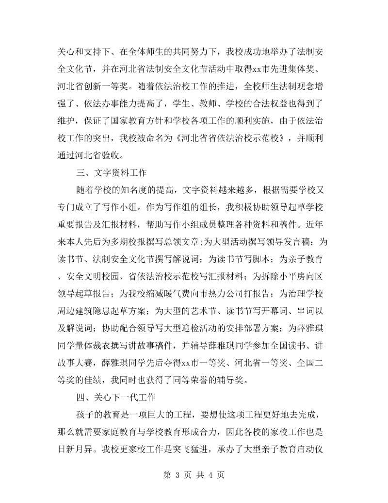 xx年小学教师年终个人述职报告总结.doc_第3页