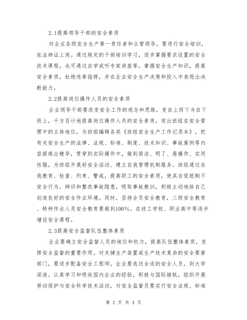 论建筑从业人员素质与安全生产关系.doc_第2页