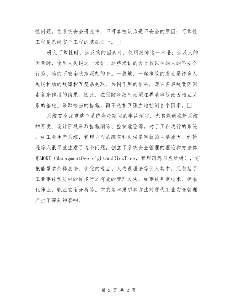 系统安全工程理论.doc_第2页