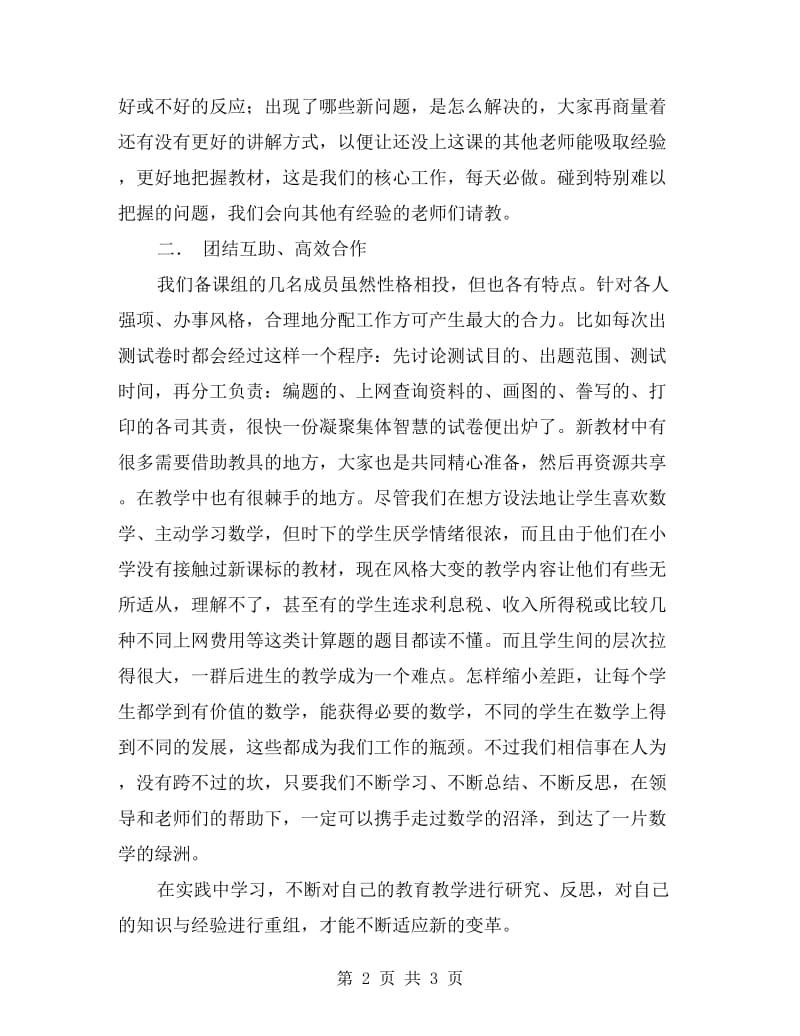 教师教学工作总结注重课堂反馈.doc_第2页