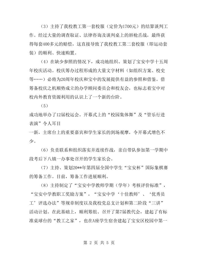 中学副校长年度述职报告.doc_第2页