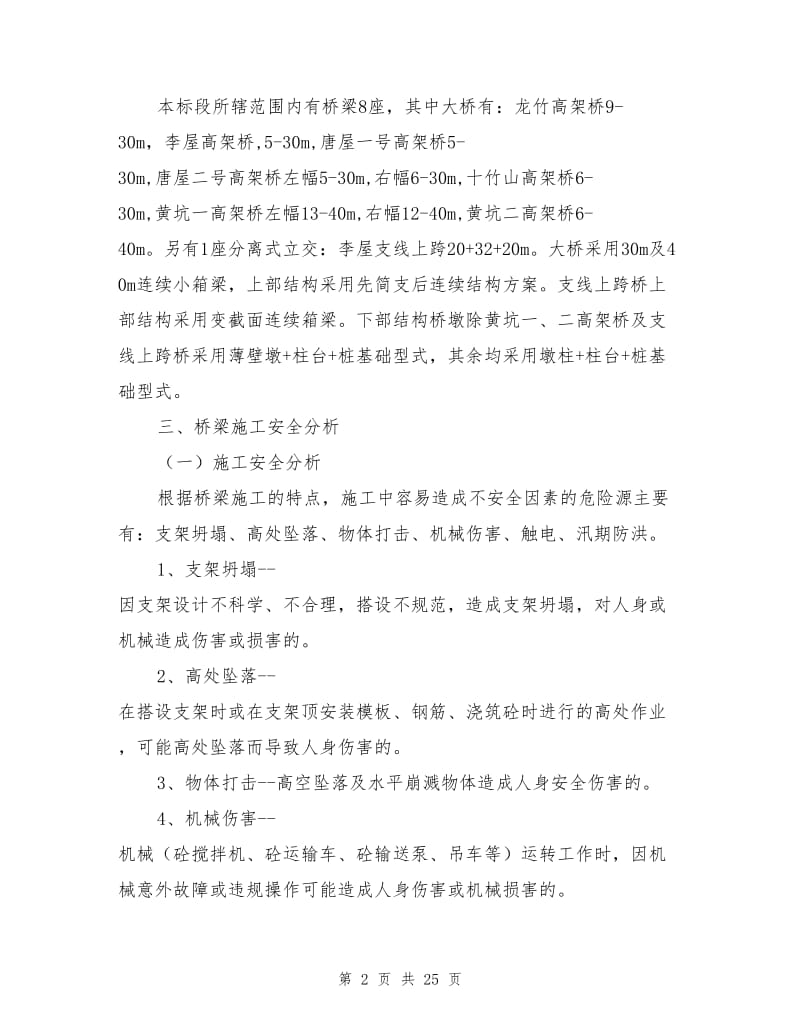 桥梁安全专项安全施工方案.doc_第2页