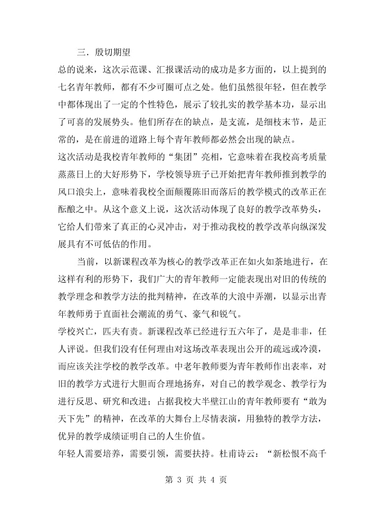 xx年中学青年教师示范课活动总结范文.doc_第3页