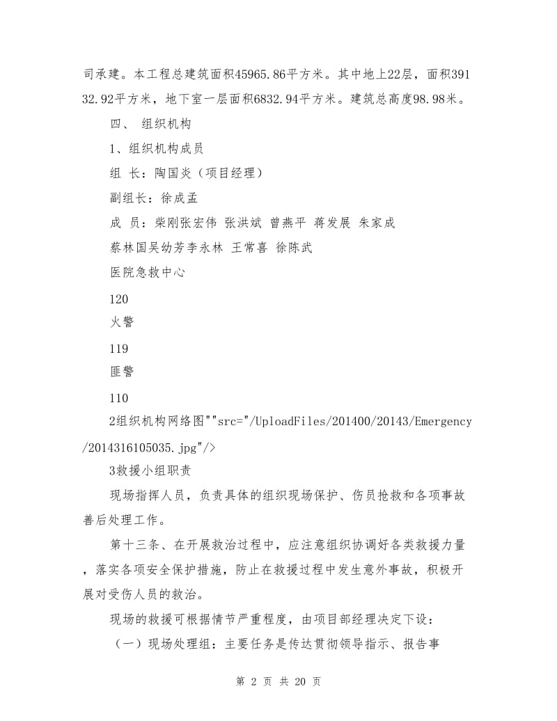 高处坠落安全事故应急救援预案.doc_第2页