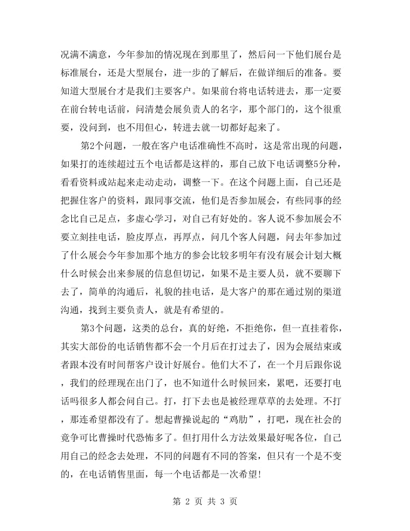 xx年电话销售年终总结.doc_第2页