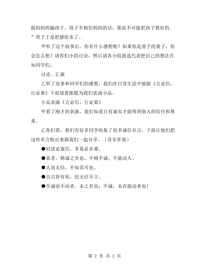 小学六年级学生主题班队会活动方案：诚信.doc_第2页