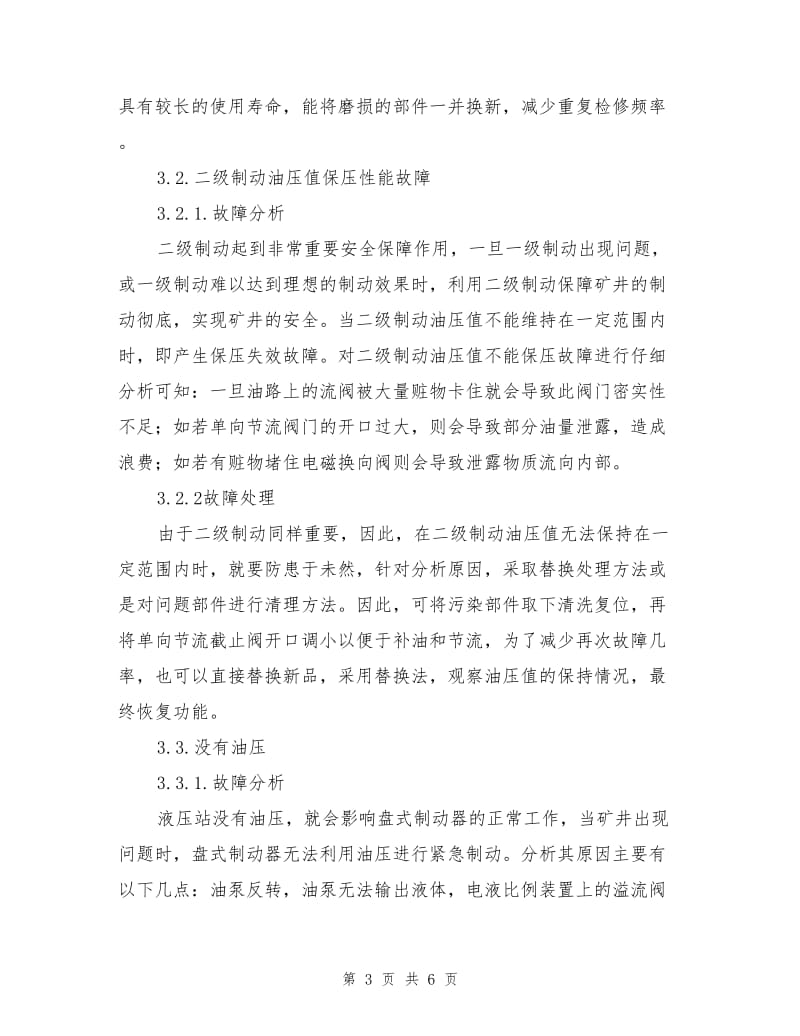 谈提升机液压站故障处理和维护.doc_第3页