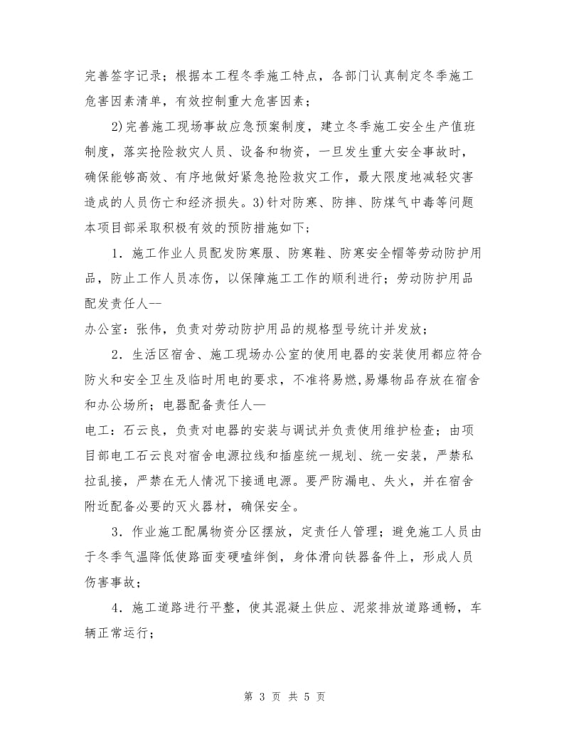 钻孔灌注桩冬季施工专项施工方案.doc_第3页