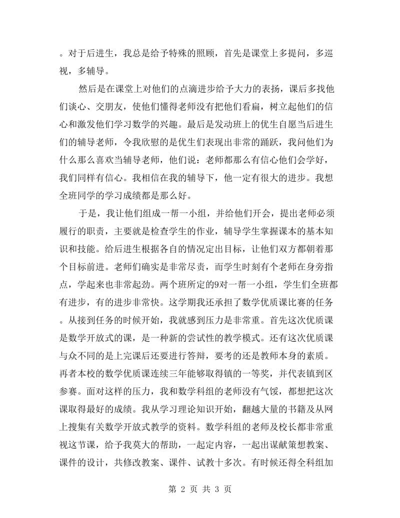 教师教育教学学期工作总结.doc_第2页