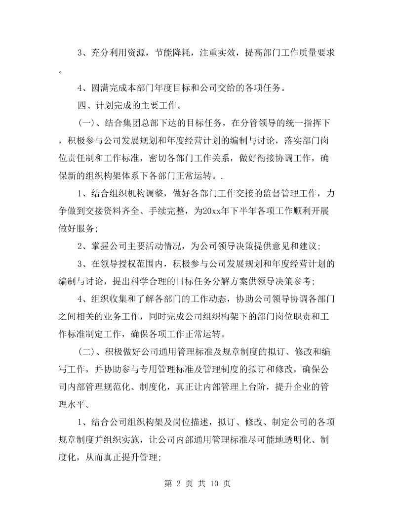 下半年行政工作计划.doc_第2页