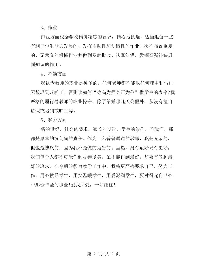 xx学年度第一学期小学教师个人研训总结.doc_第2页