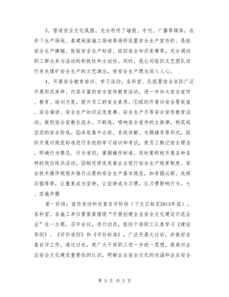 煤矿企业安全文化建设三年计划.doc_第3页