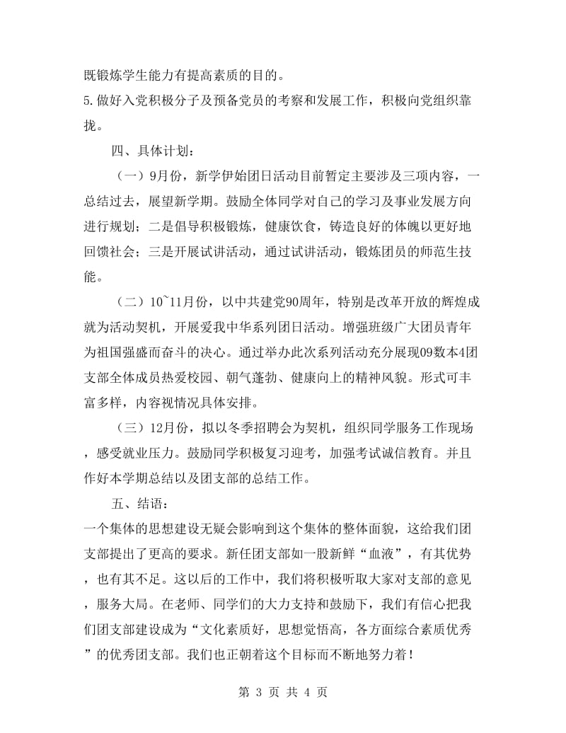 大三下学期团支部工作计划表.doc_第3页