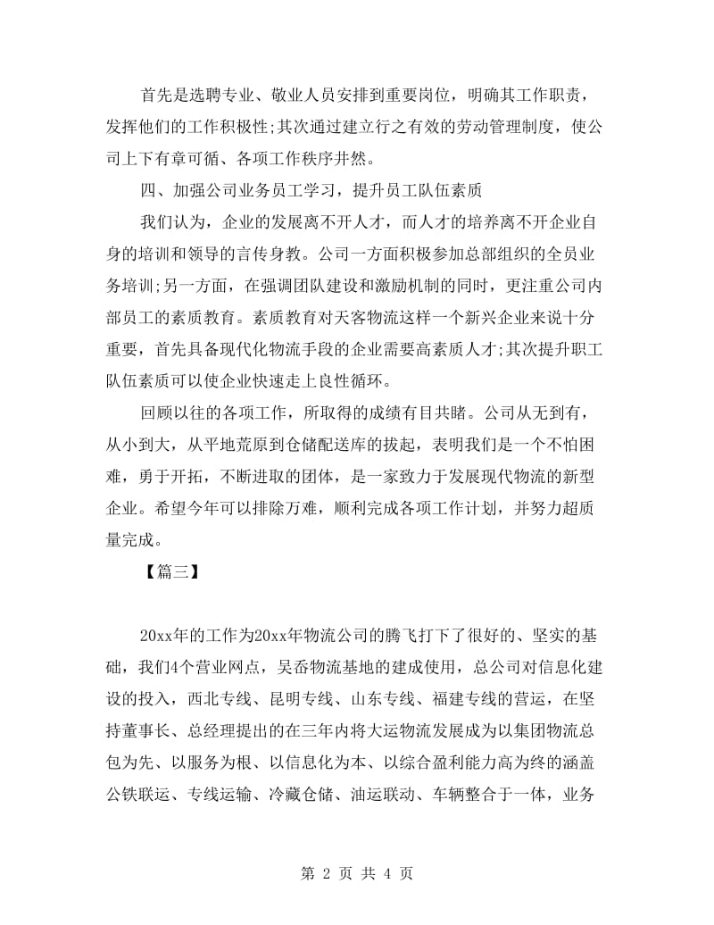 企业物流部个人工作计划.doc_第2页