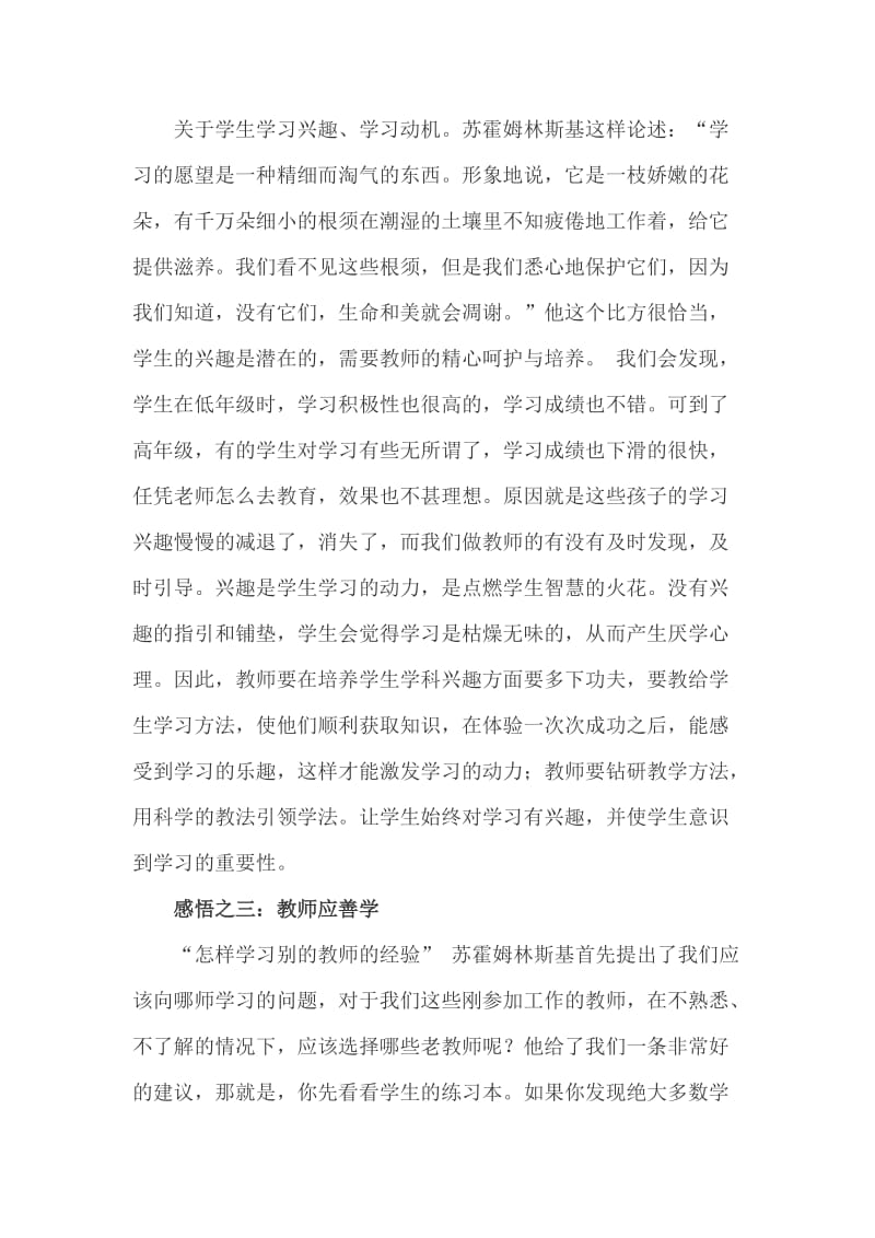 读《给教师的一百条建议》心得体会范文1200字_第2页