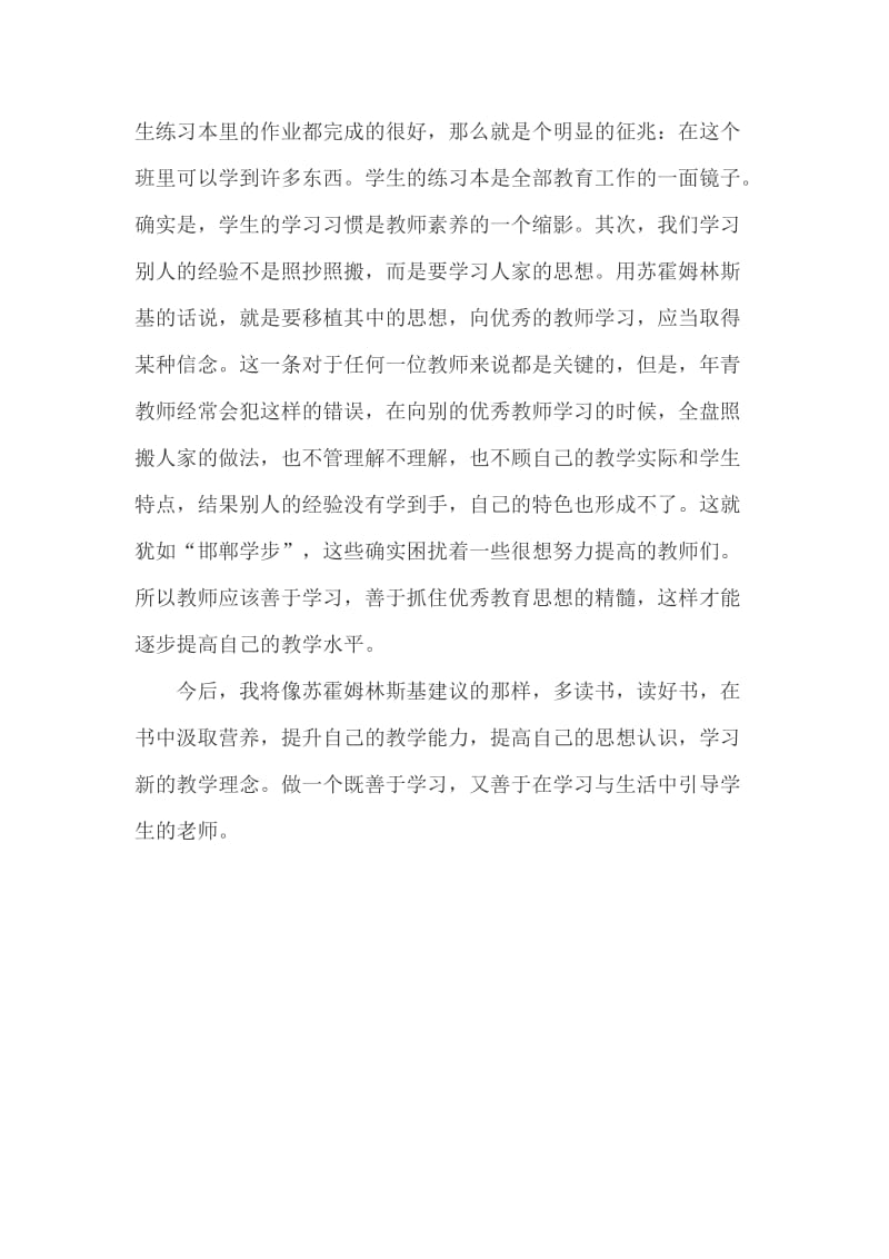 读《给教师的一百条建议》心得体会范文1200字_第3页