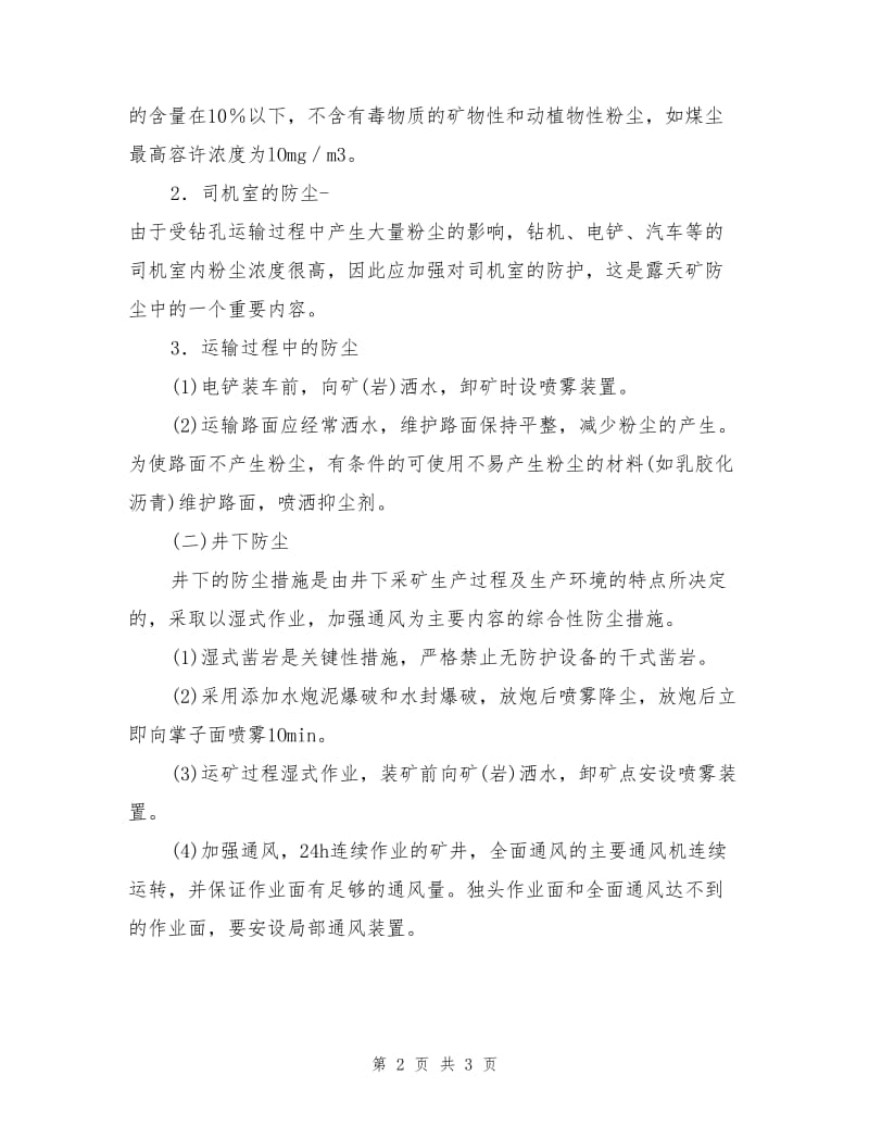 矿山职业危害粉尘危害的预防措施.doc_第2页