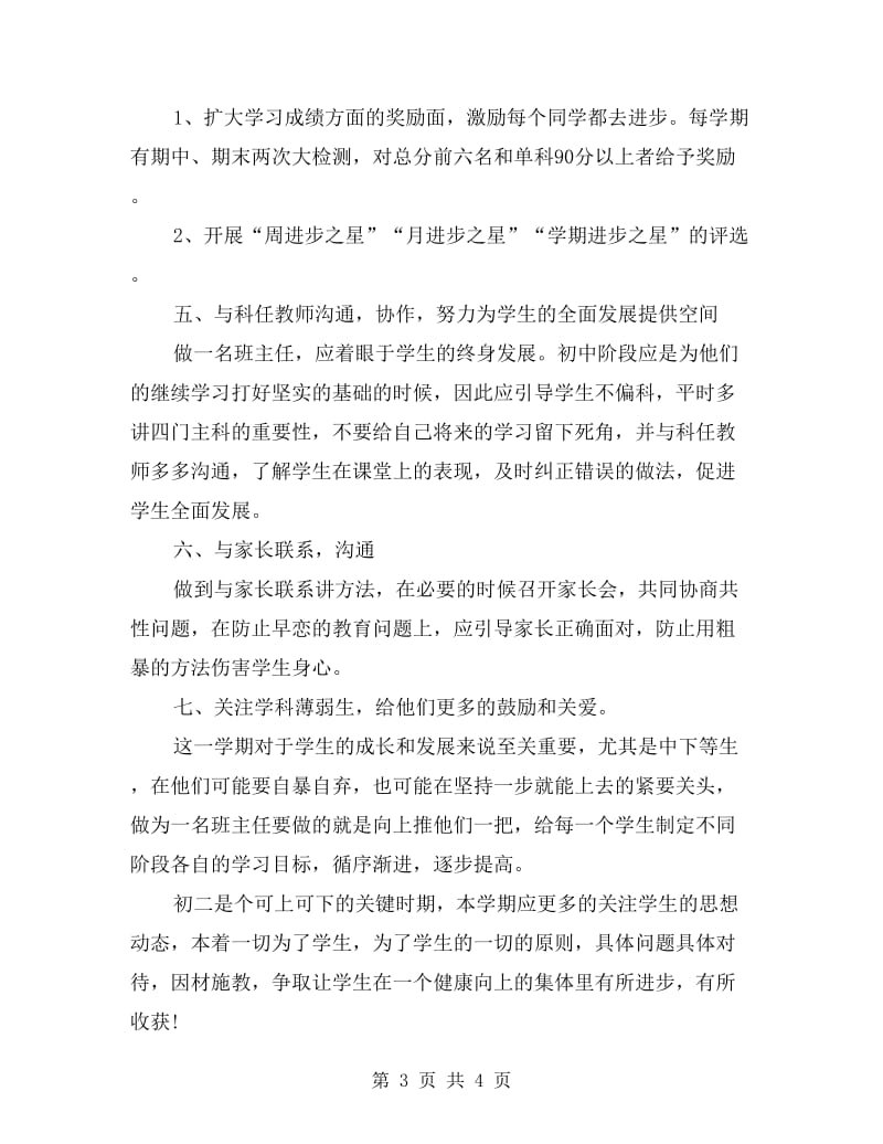 八年级班主任工作计划第二学期表格.doc_第3页