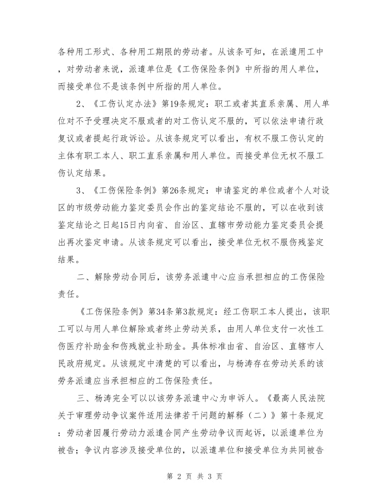 派遣单位应当承担工伤责任.doc_第2页