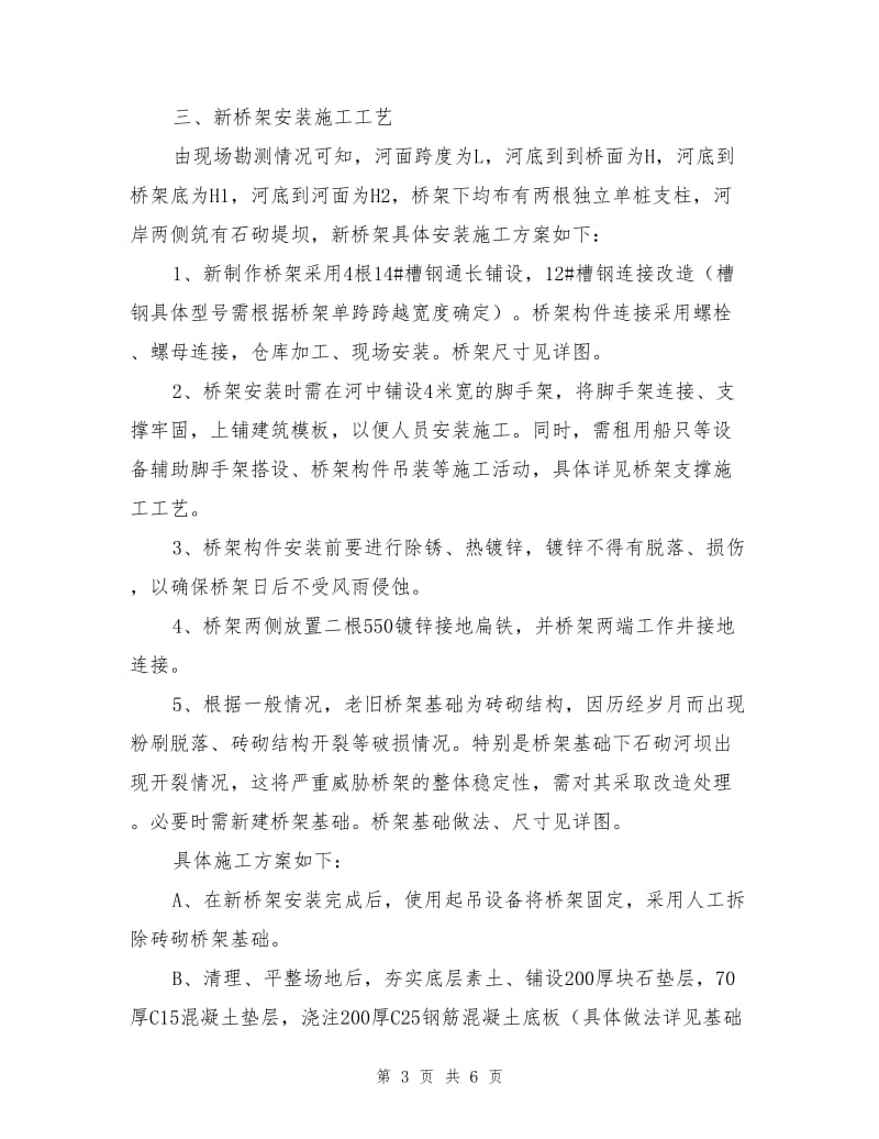 论老旧电缆桥架的改造方案.doc_第3页