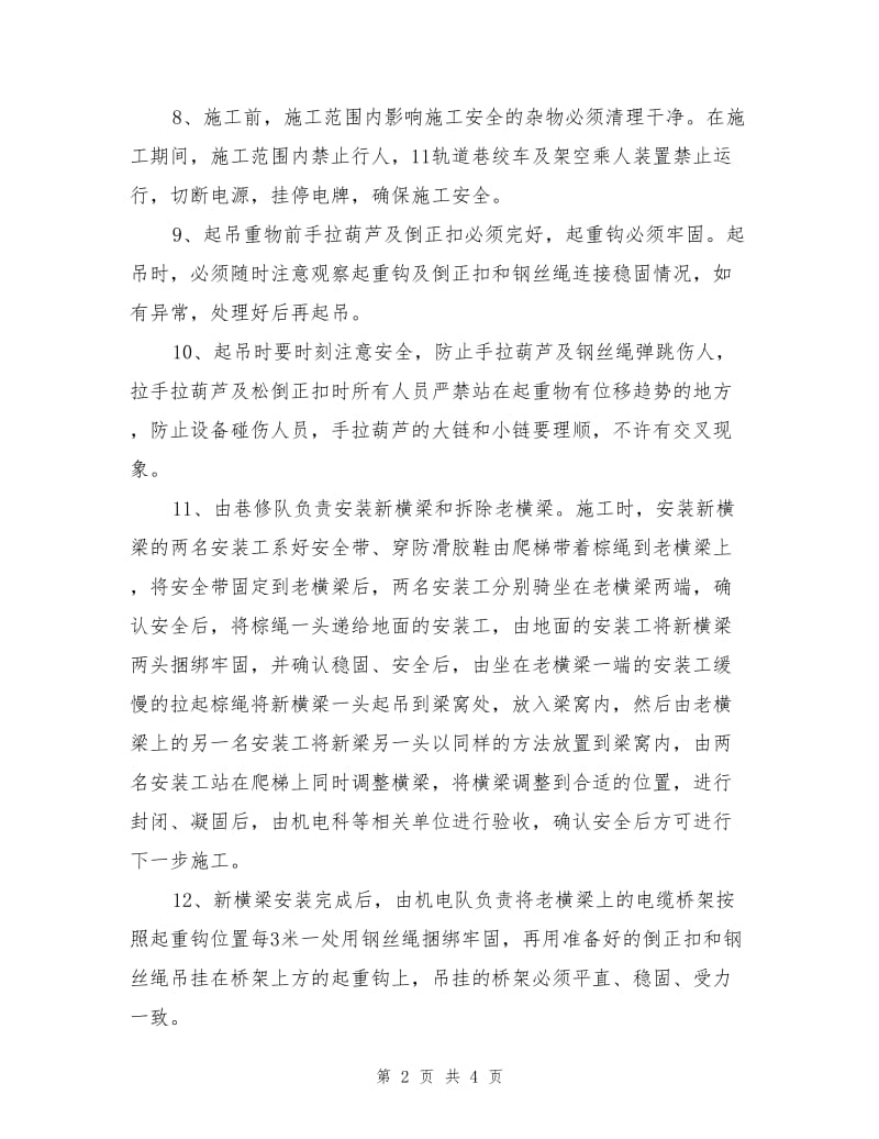 轨道架空乘人装置横梁改造安全技术措施.doc_第2页