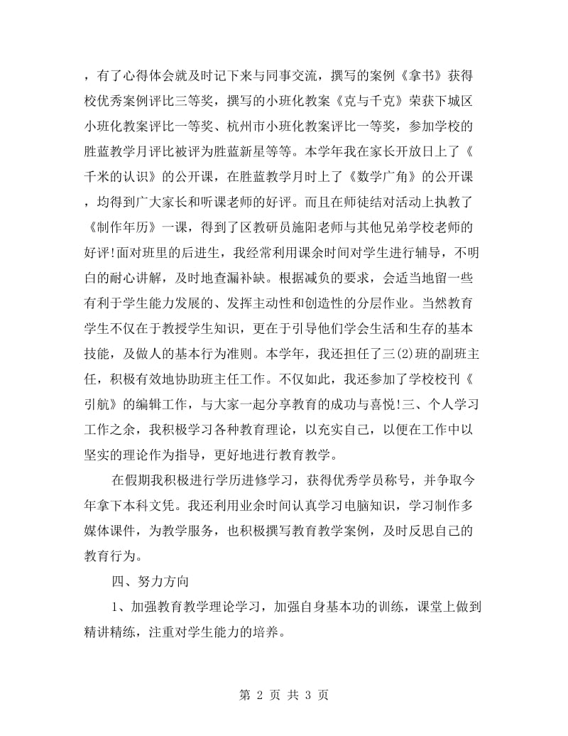 大学教师期末工作总结.doc_第2页