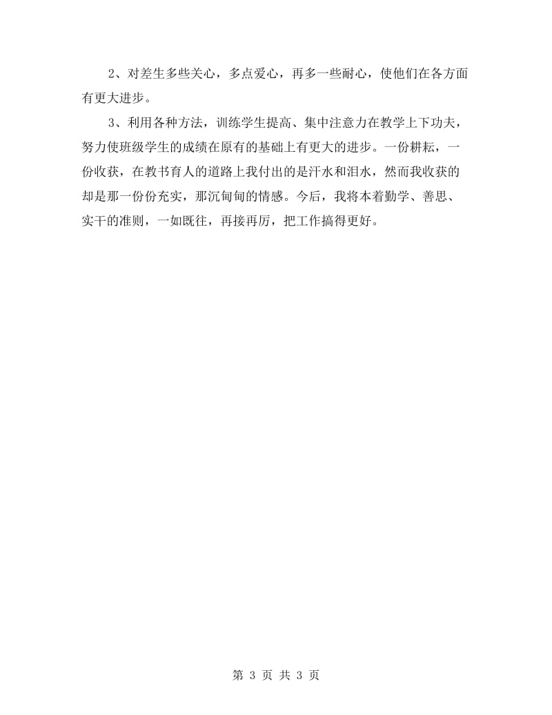 大学教师期末工作总结.doc_第3页