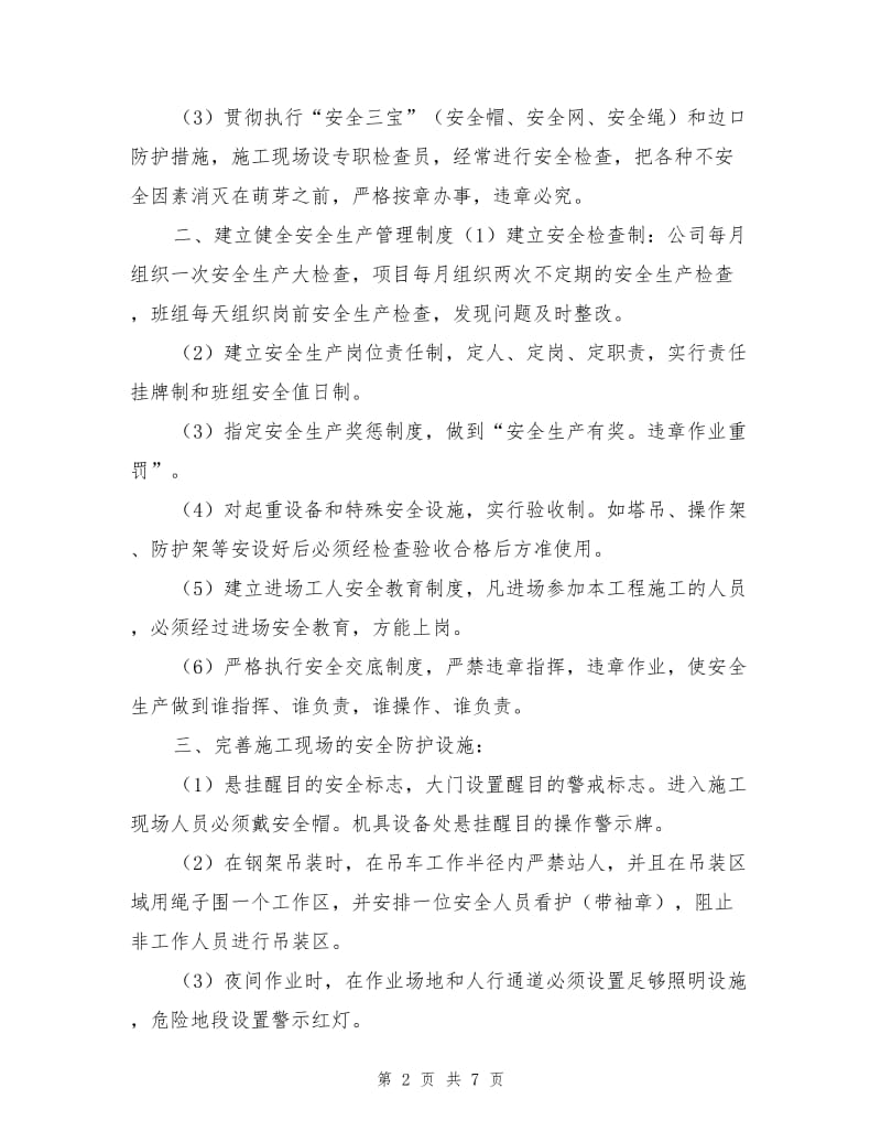 钢结构施工安全方案.doc_第2页