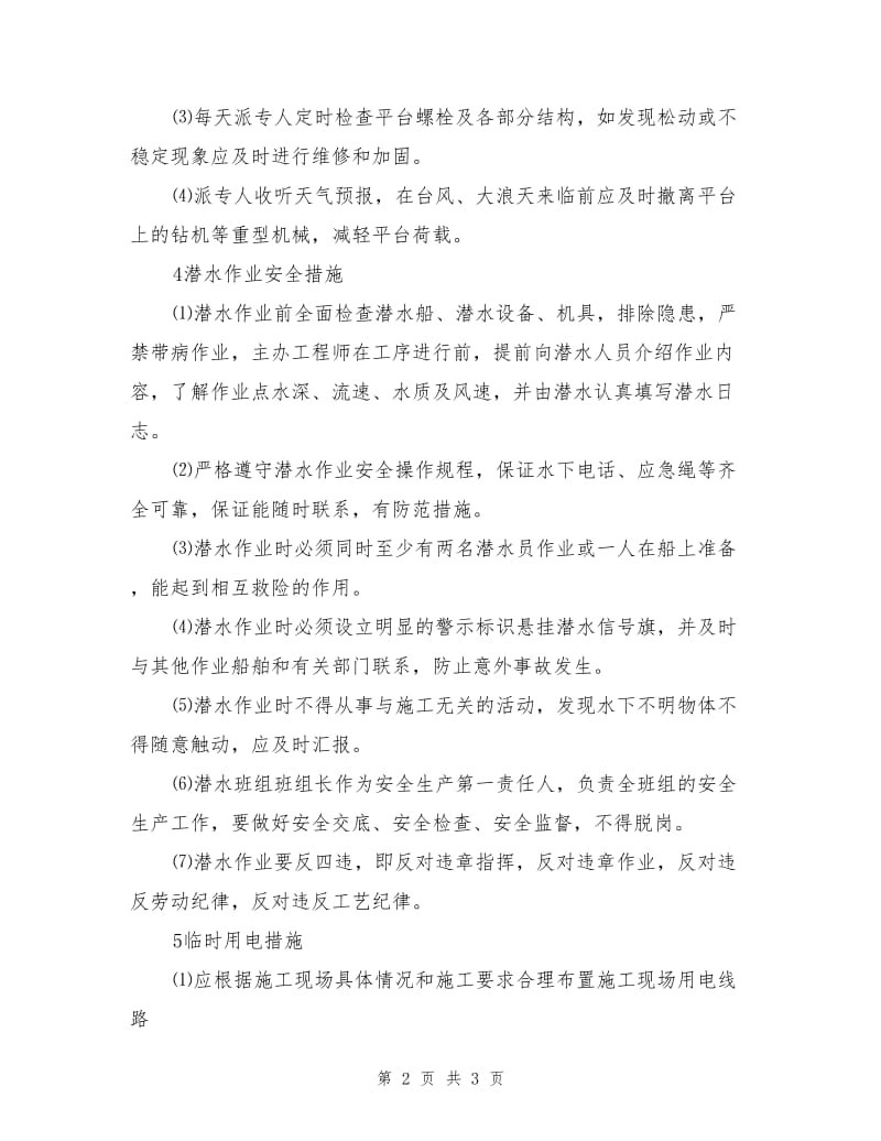 桥梁工程施工安全专项措施.doc_第2页