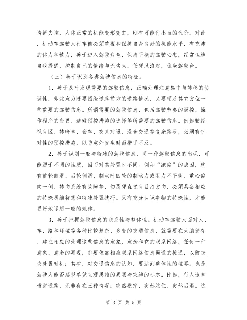 汽车驾驶习惯与安全行车.doc_第3页