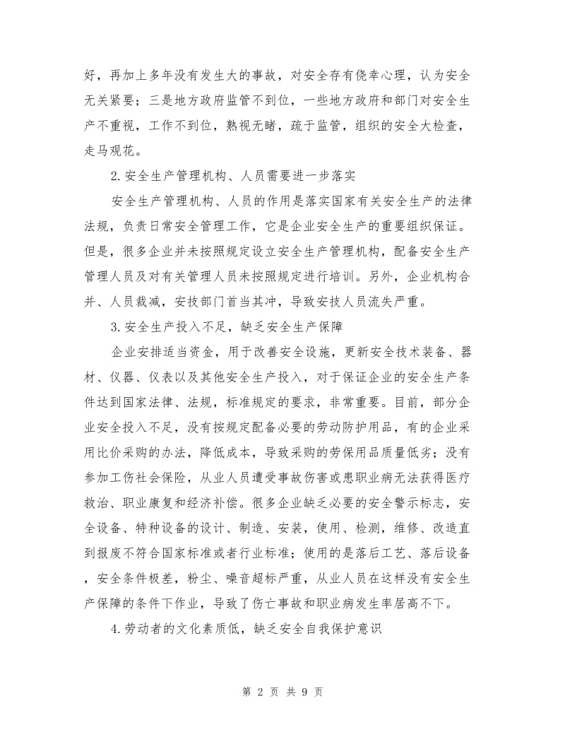 项目施工与安全管理.doc_第2页