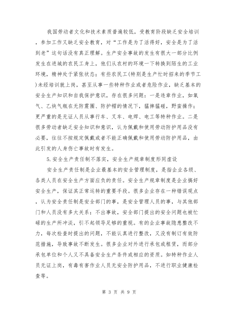 项目施工与安全管理.doc_第3页