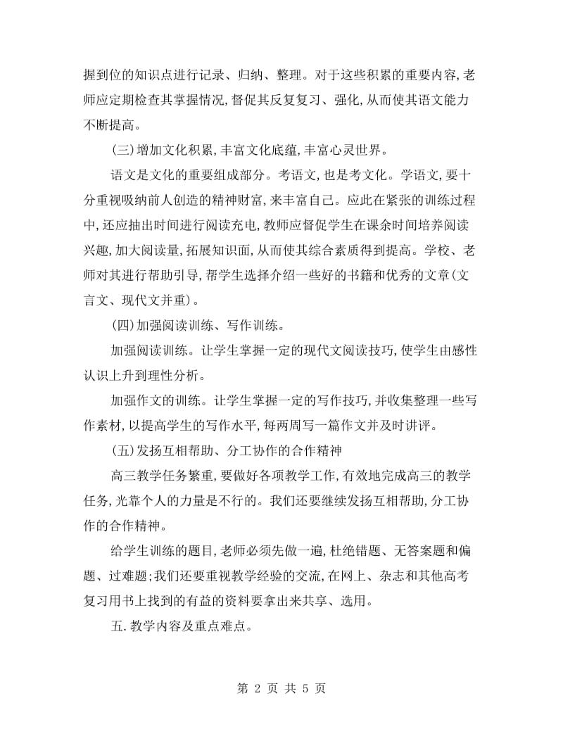 xx年高考语文第二轮复习计划(范本).doc_第2页